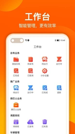 微巴士车队官方版截图4