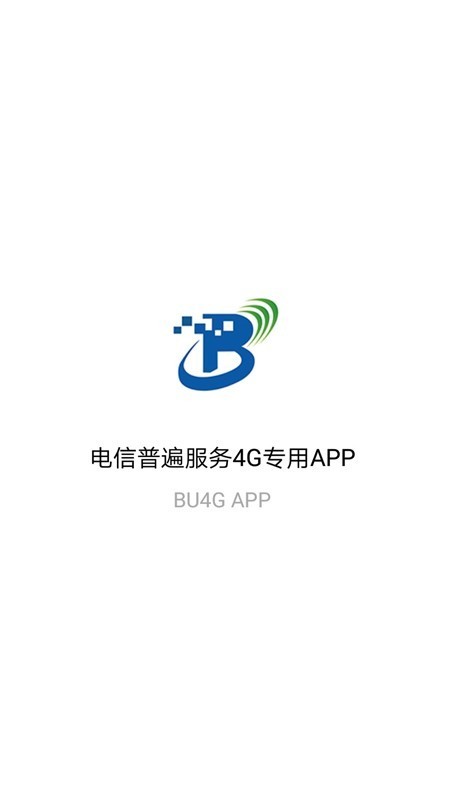 4g普遍服务app截图2
