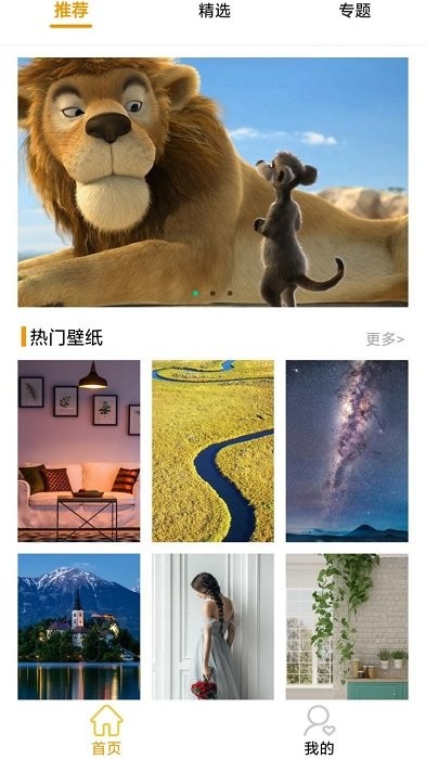 嗨图壁纸app截图1