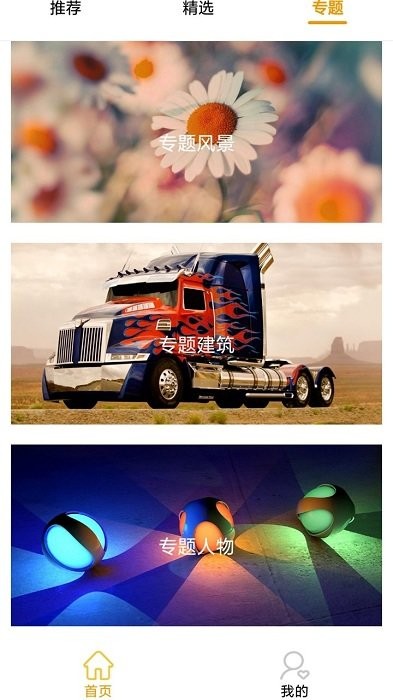 嗨图壁纸app截图2