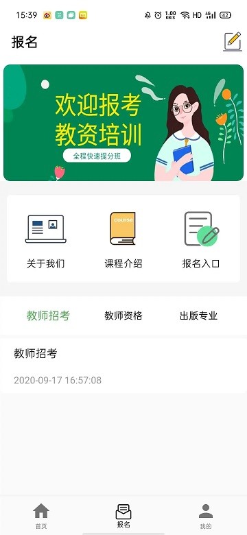 高校教育app截图1
