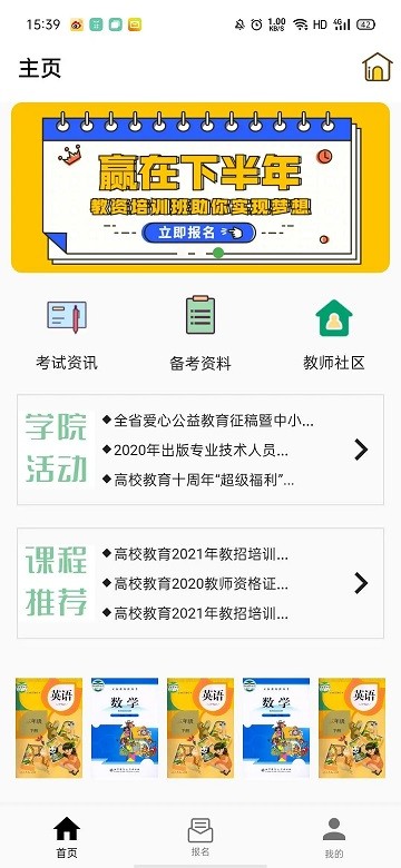 高校教育app截图2