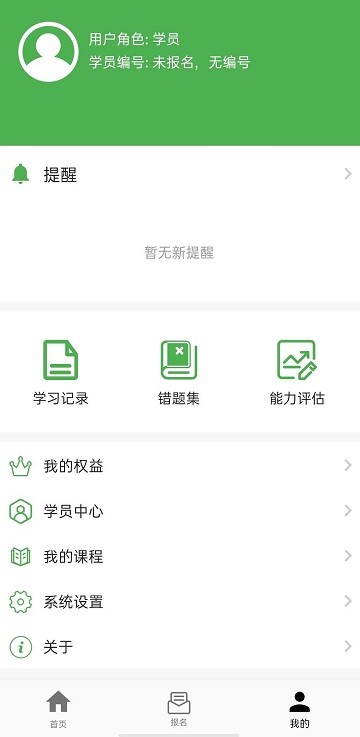 高校教育app截图3