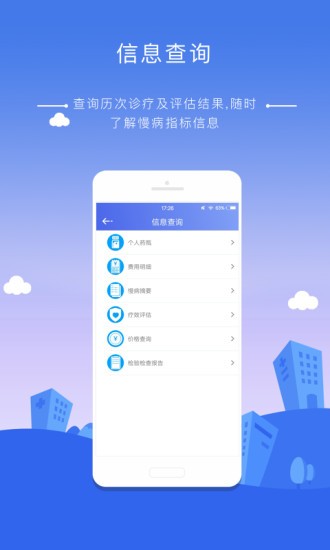 邻康慢病管家app截图1