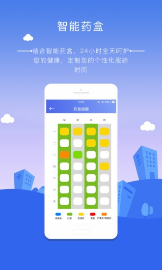邻康慢病管家app截图3