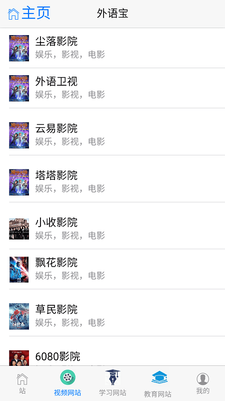 外语宝app截图2