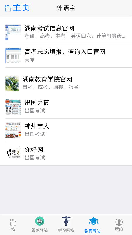 外语宝app截图3