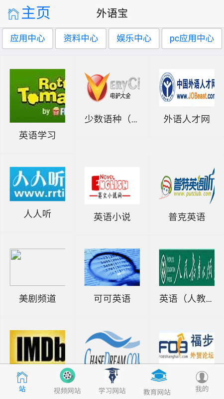 外语宝app截图4