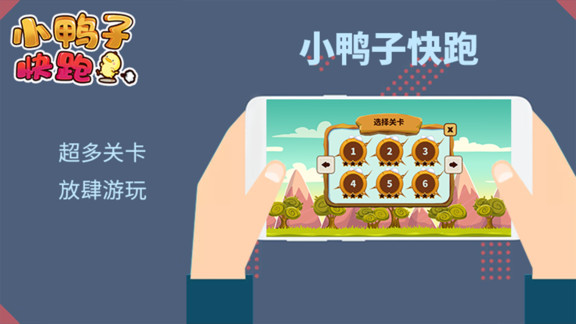 小鸭子快跑完整版截图1
