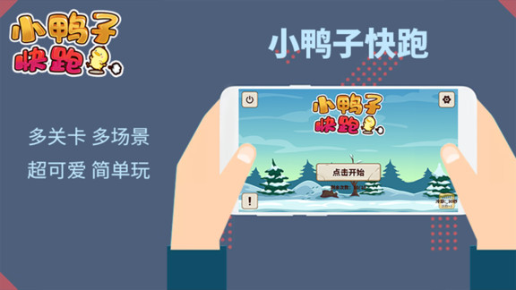 小鸭子快跑完整版截图2