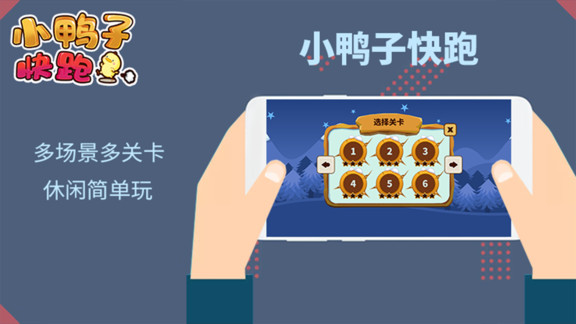 小鸭子快跑完整版截图3