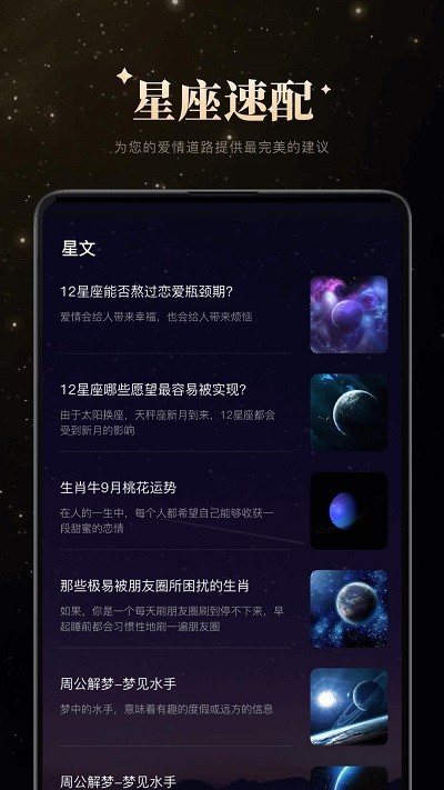 白桃星座app截图2
