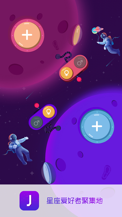 白桃星座app截图3