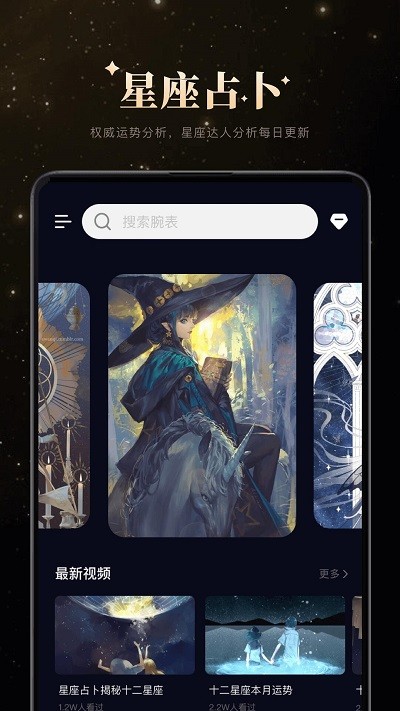 白桃星座app截图4