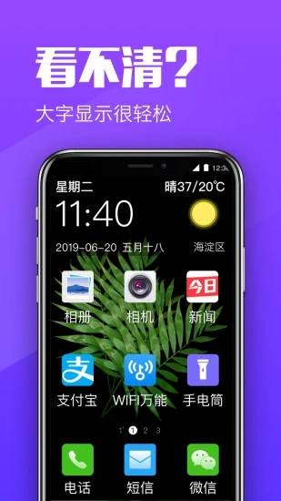 大闻桌面最新版2024截图4