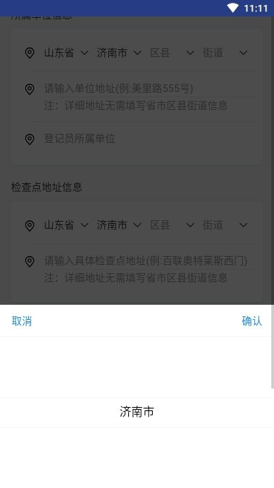 济南易通行app截图1