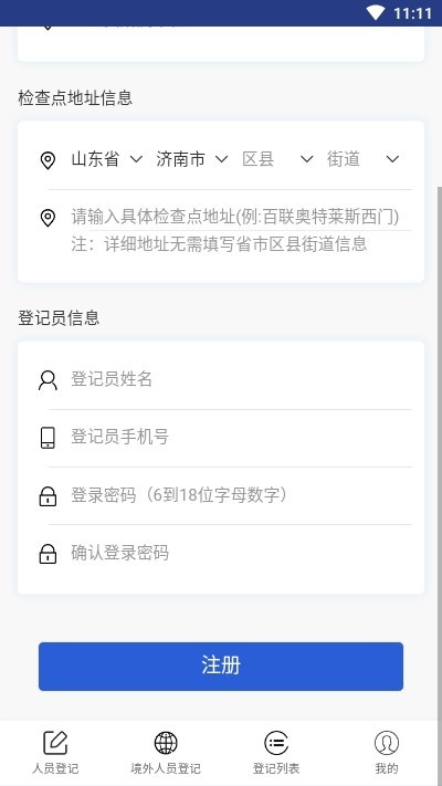 济南易通行app截图3