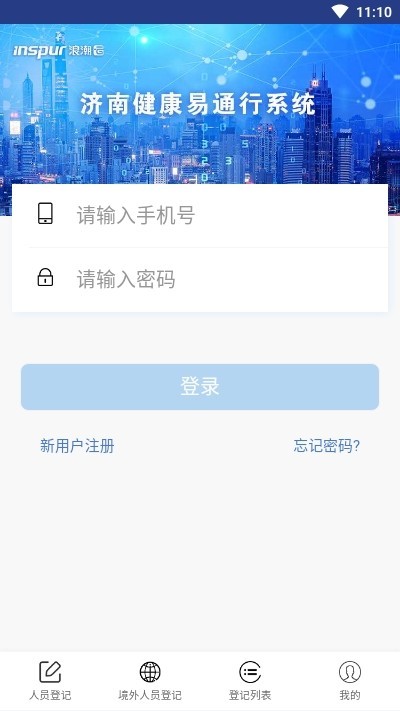 济南易通行app截图4
