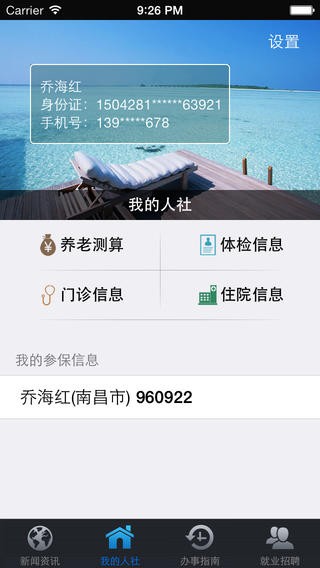 南昌智慧人社个人社保查询截图1
