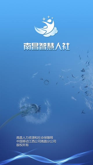 南昌智慧人社个人社保查询截图3