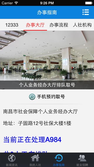 南昌智慧人社个人社保查询截图5