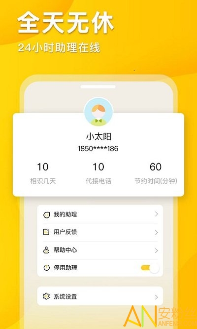 5g韭黄电话助理最新版截图1