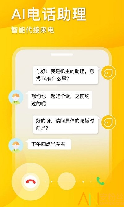 5g韭黄电话助理最新版截图2