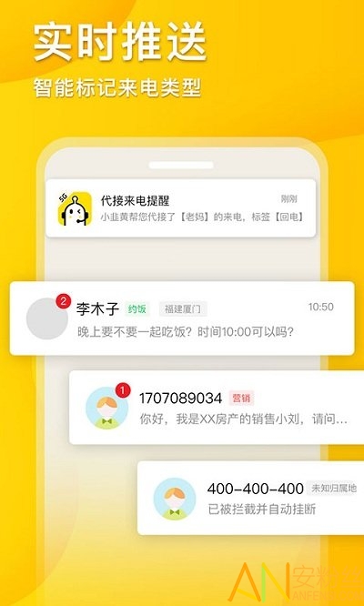 5g韭黄电话助理最新版截图3