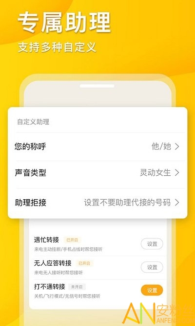 5g韭黄电话助理最新版截图4