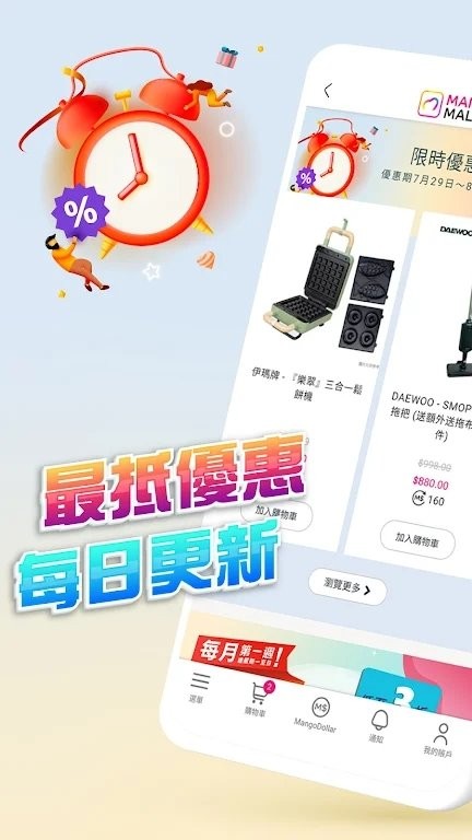 香港mangomall购物app截图1