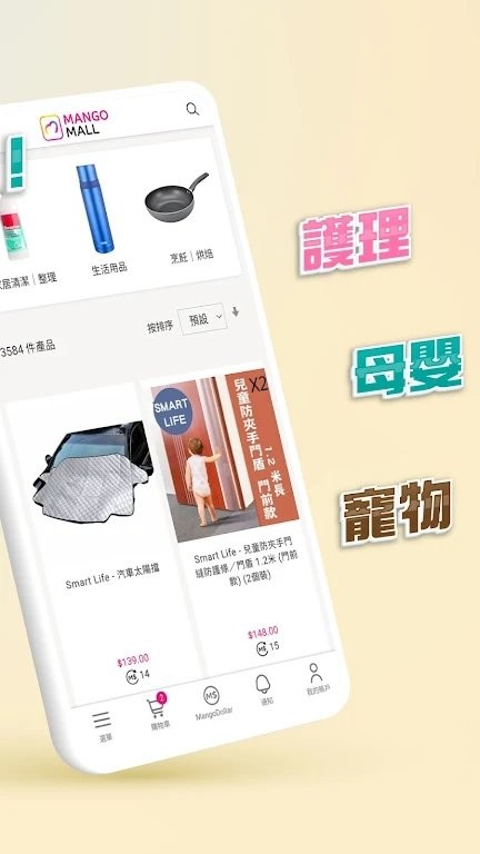香港mangomall购物app截图3