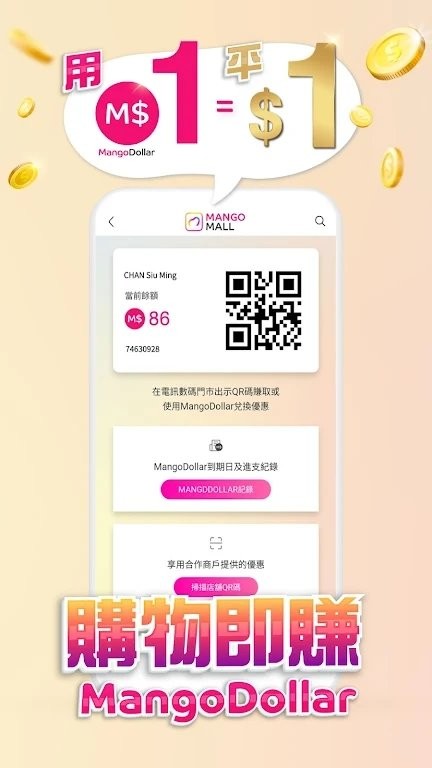 香港mangomall购物app截图4