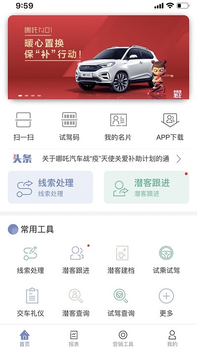 哪吒慧商宝app截图3