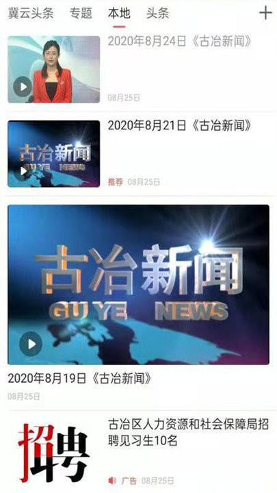 冀云古冶app截图1