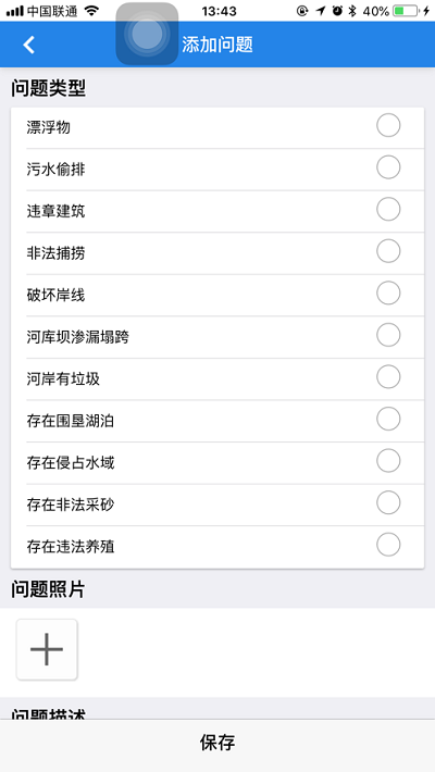 湖南河长制最新版截图1