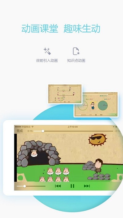 爱学习老师版截图1