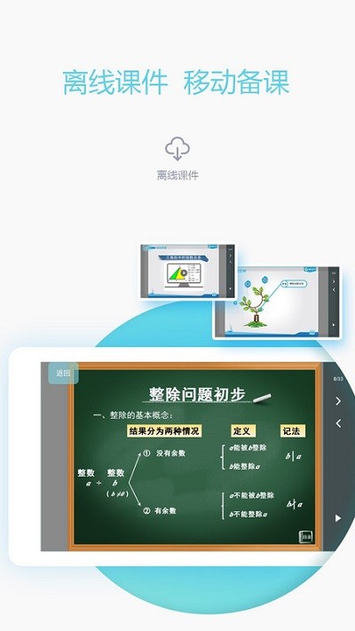 爱学习老师版截图2