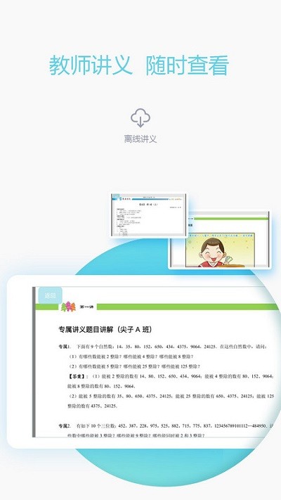 爱学习老师版截图3