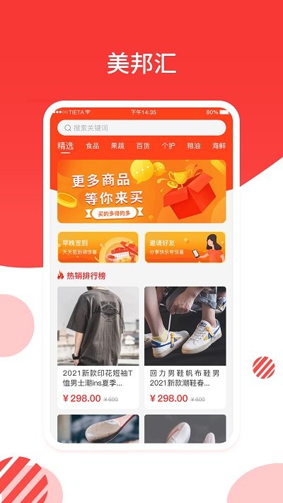美邦汇app截图1
