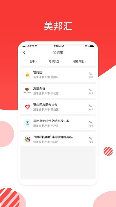美邦汇app截图3