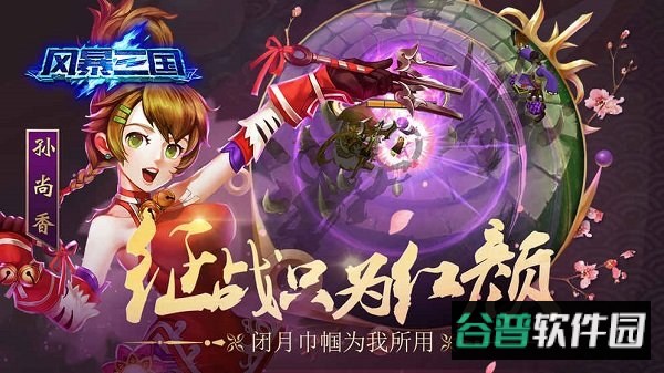 风暴三国官方版截图1