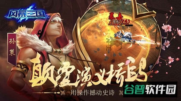 风暴三国官方版截图2