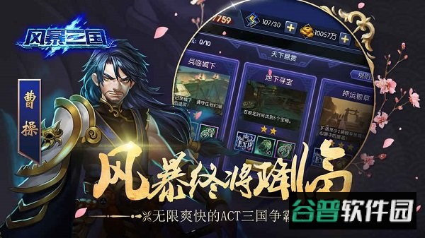 风暴三国官方版截图3