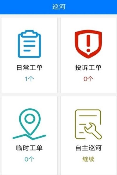 宁夏巡河通app截图1