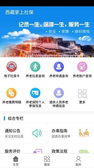 西藏人社官方版截图1