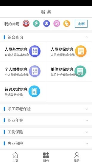 西藏人社官方版截图3