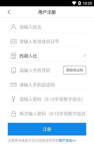 西藏人社官方版截图4