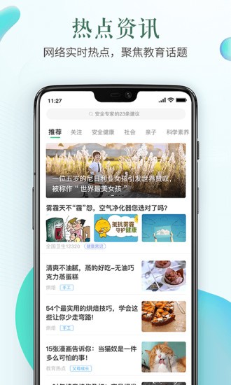 福建省安全教育平台官方版截图1