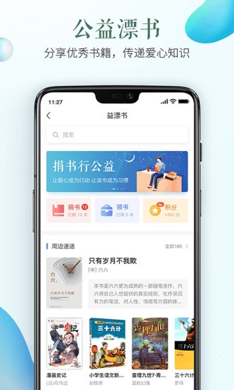 福建省安全教育平台官方版截图2
