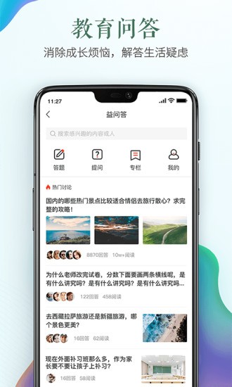 福建省安全教育平台官方版截图3